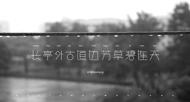 近期字体小结（图ZMTU2NzI4MjA=） - 字体/字形 - 站酷设计师陌Moshang原创素材 - 站酷ZCOOL