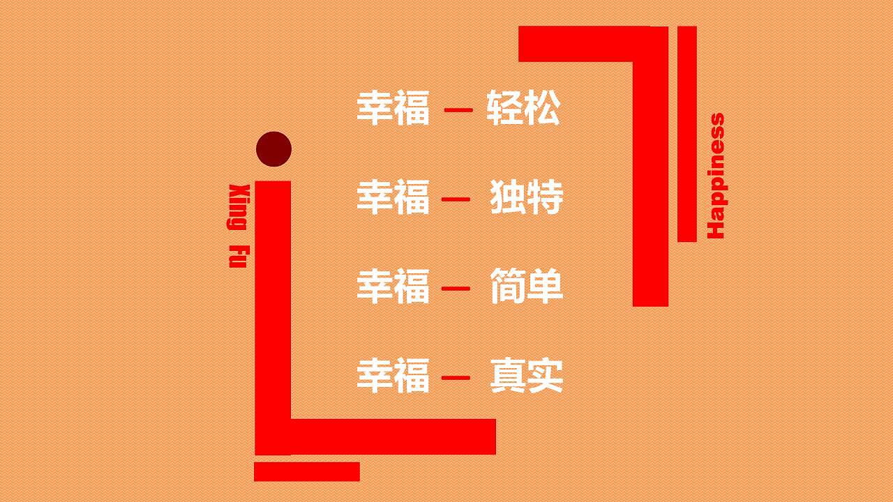 什么是幸福|平面|品牌|shilem - 原创作品 - 站酷 (zcool)