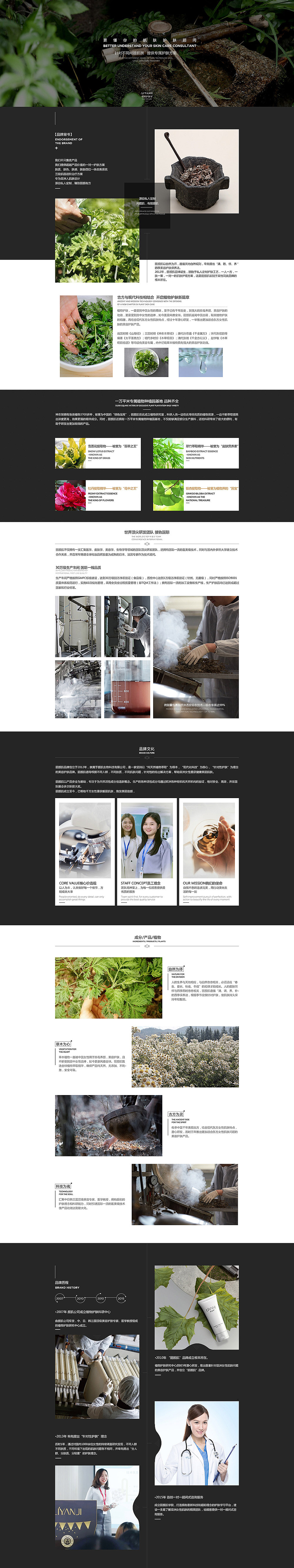 化妆品网页设计 品牌故事网页设计（图ZNzY2MDg1MTY=） - 品牌 - 站酷设计师vicky静静原创素材 - 站酷ZCOOL