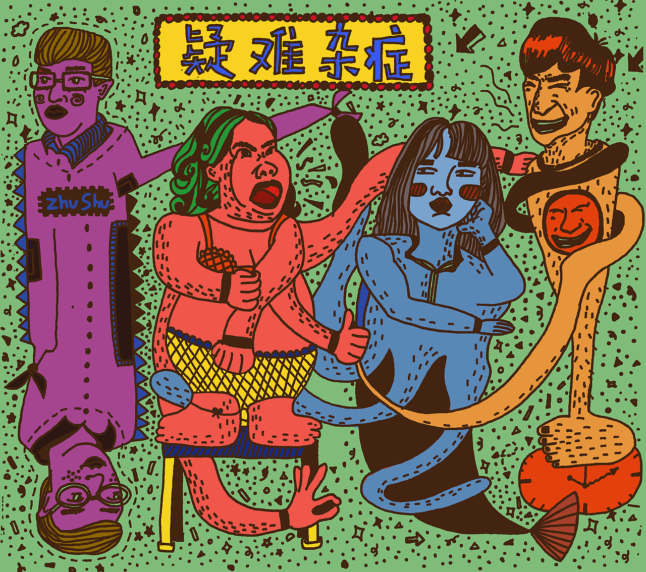 疑难杂症（图ZODc1Mjc3MTY=） - 创作习作 - 站酷设计师可可椰子啊原创素材 - 站酷ZCOOL