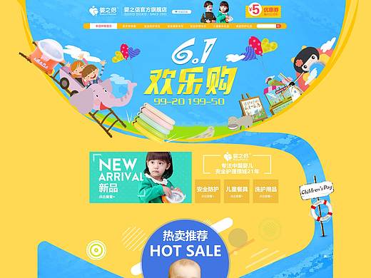 婴之侣专题页设计（个人主页-ZMzM1ODY4NDg=） - 电商 - 站酷设计师酷酷的黑原创素材 - 站酷ZCOOL