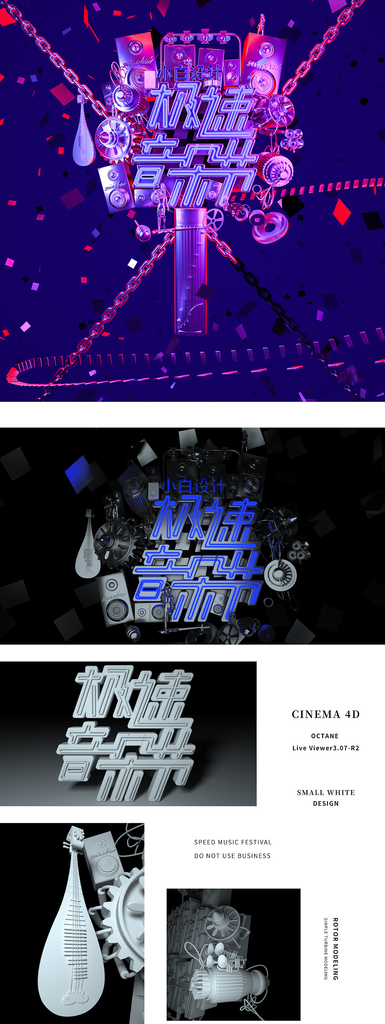 临摹极速音乐节（图ZMTQ2MDAxMjMy） - 品牌 - 站酷设计师叫小白吧原创素材 - 站酷ZCOOL