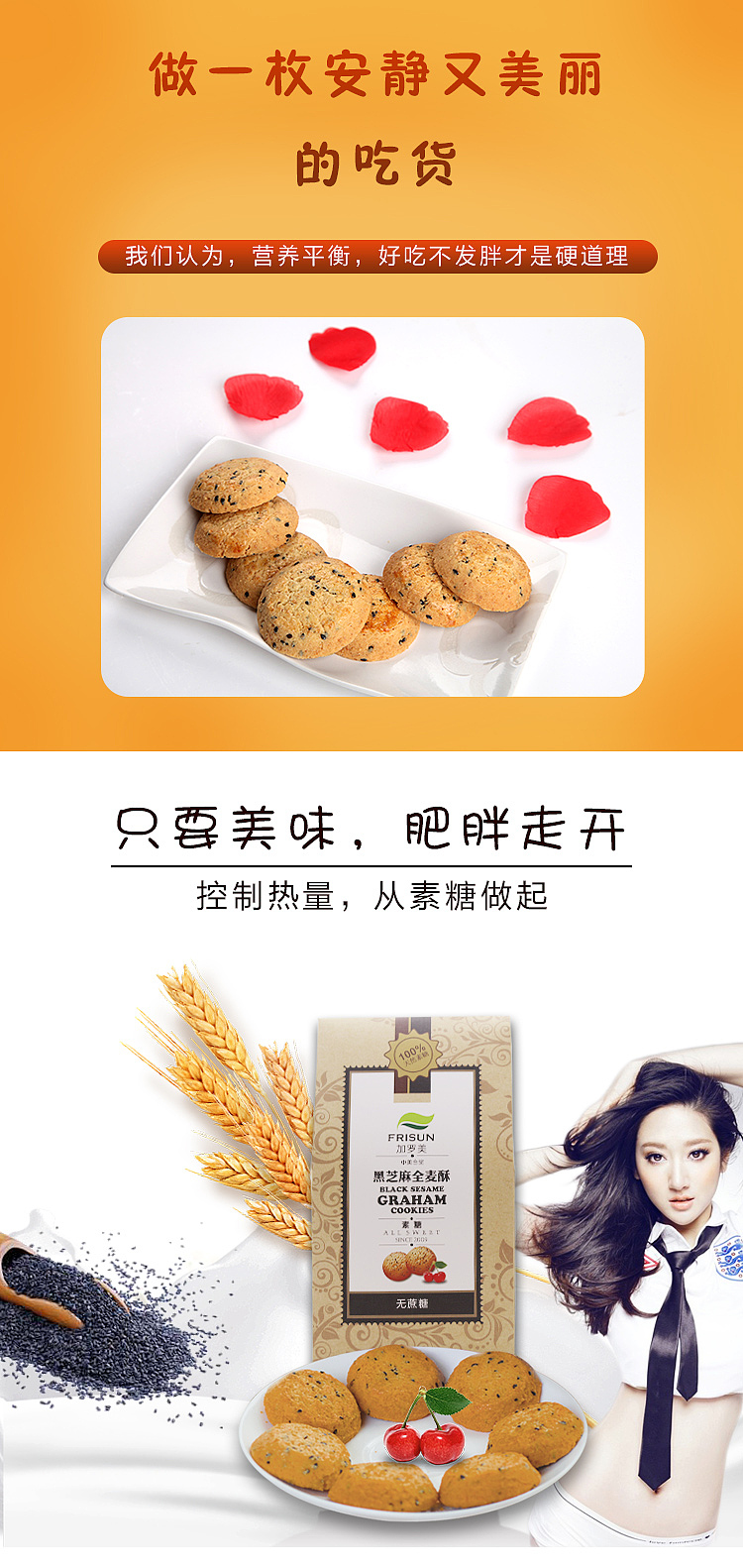 黑芝麻酥详情页