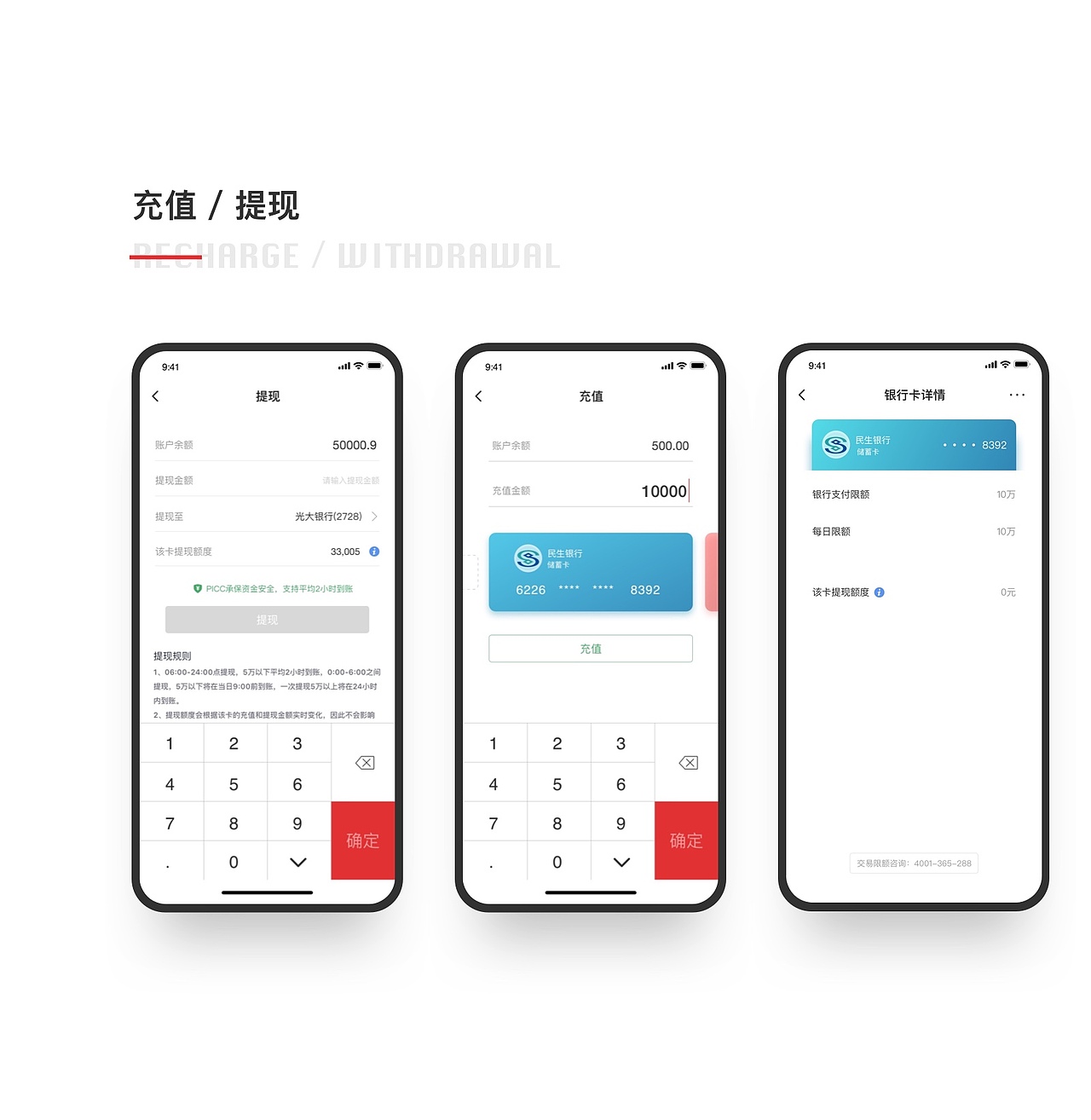 金融理财类app视觉展示*品牌延伸