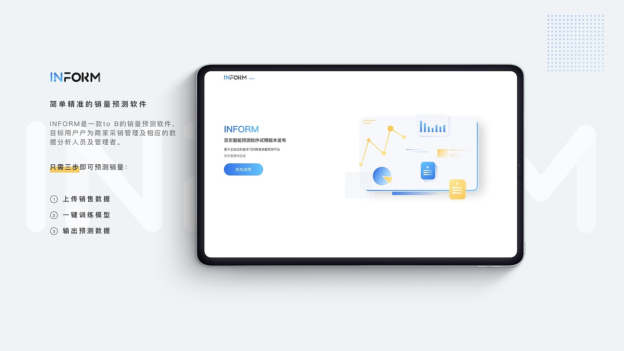 toB web端设计——inform销量预测（图ZMTQyMDkxNjIw） - 企业官网 - 站酷设计师乔七菌原创素材 - 站酷ZCOOL
