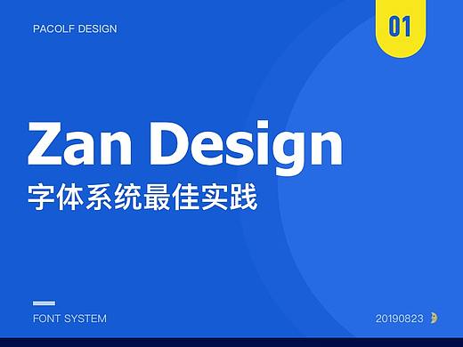 Zan Design 字体系统最佳实践