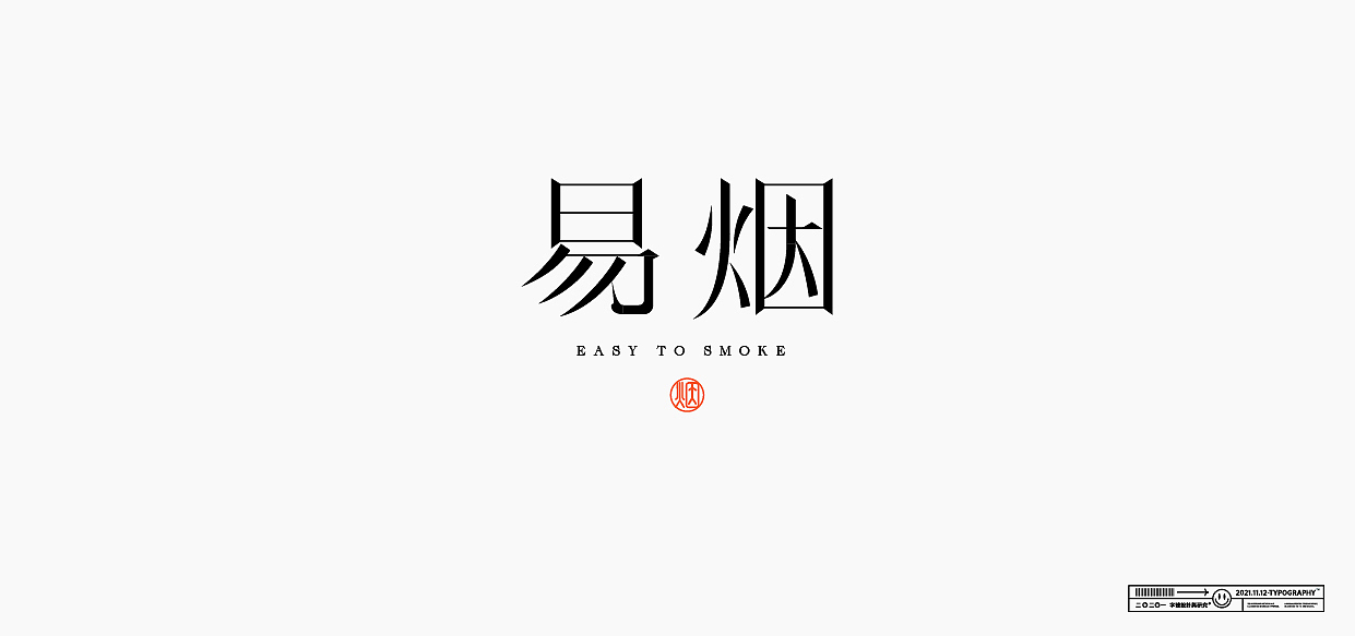 字体练习（图ZMjkzOTg5Njcy） - 字体/字形 - 站酷设计师星一z原创素材 - 站酷ZCOOL