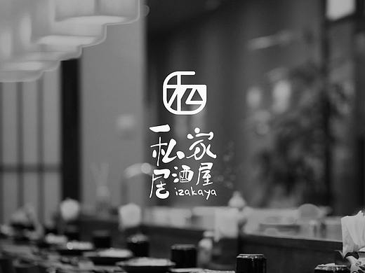 私家居酒屋