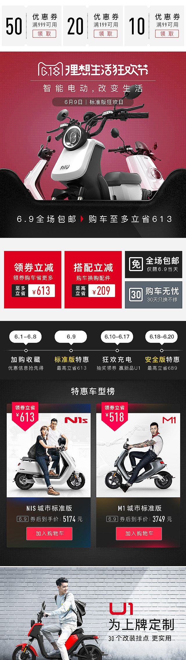 2017小牛电动WEB和MB活动页