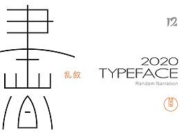 字体