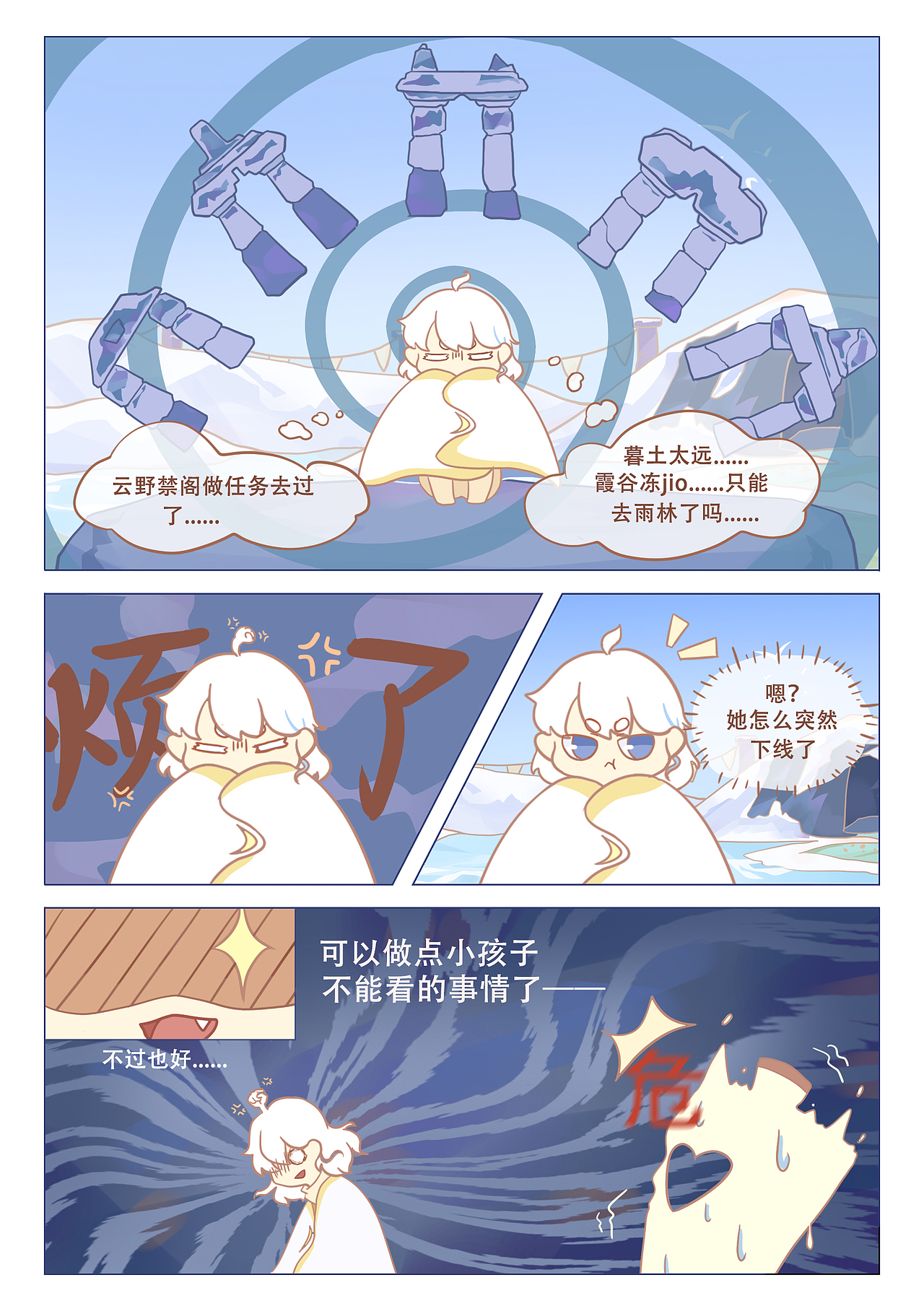【光遇】自家oc的小漫画!