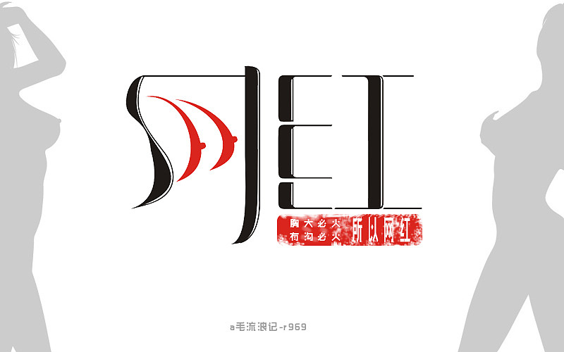字体设计/字体帮/