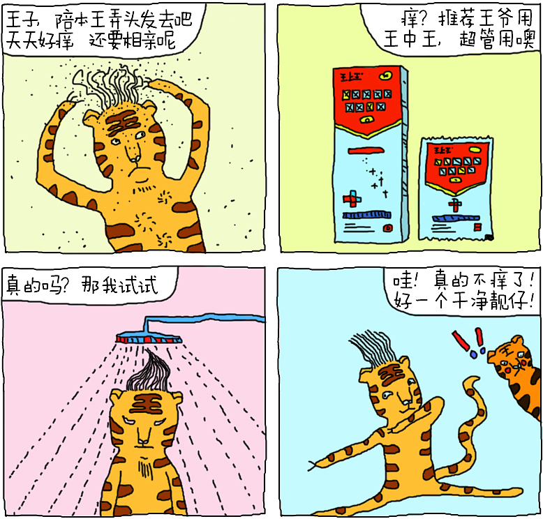 四格漫画（图ZODA4NTAxOTI=） - 艺术插画 - 站酷设计师姜九九和姜湖笑原创素材 - 站酷ZCOOL