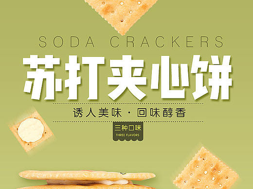 零食详情设计