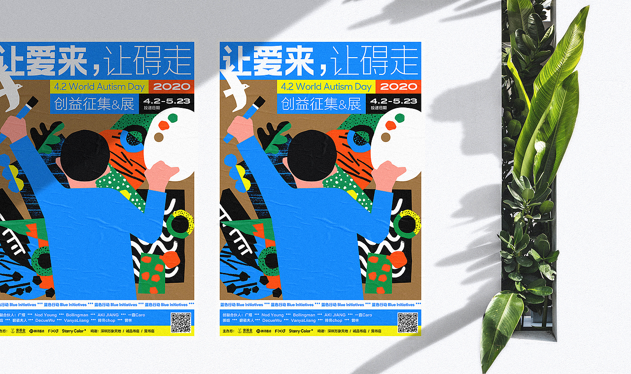 自闭症社会融合倡导设计