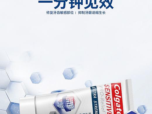 高露洁牙膏详情页