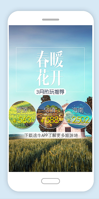 途牛广告投放用图（图ZNzM0MDk1NTI=） - 宣传物料 - 站酷设计师summer虫原创素材 - 站酷ZCOOL