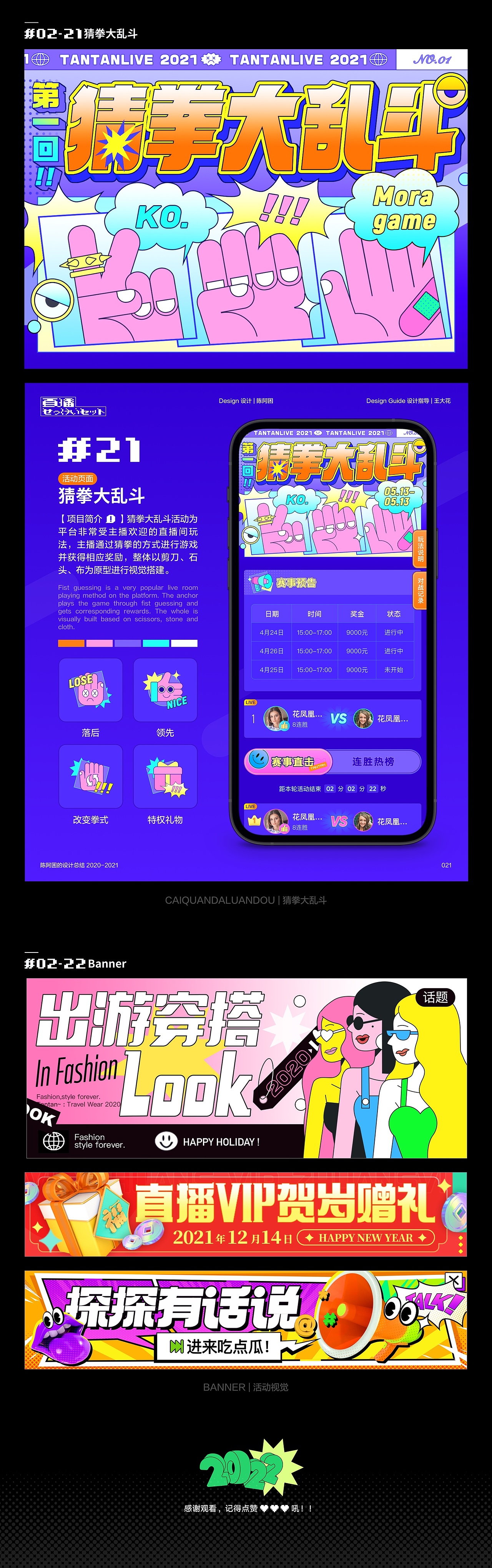 2022运营设计合集