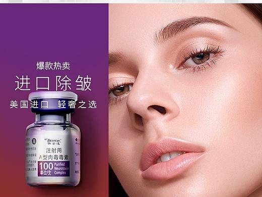 进口除皱针医美专题