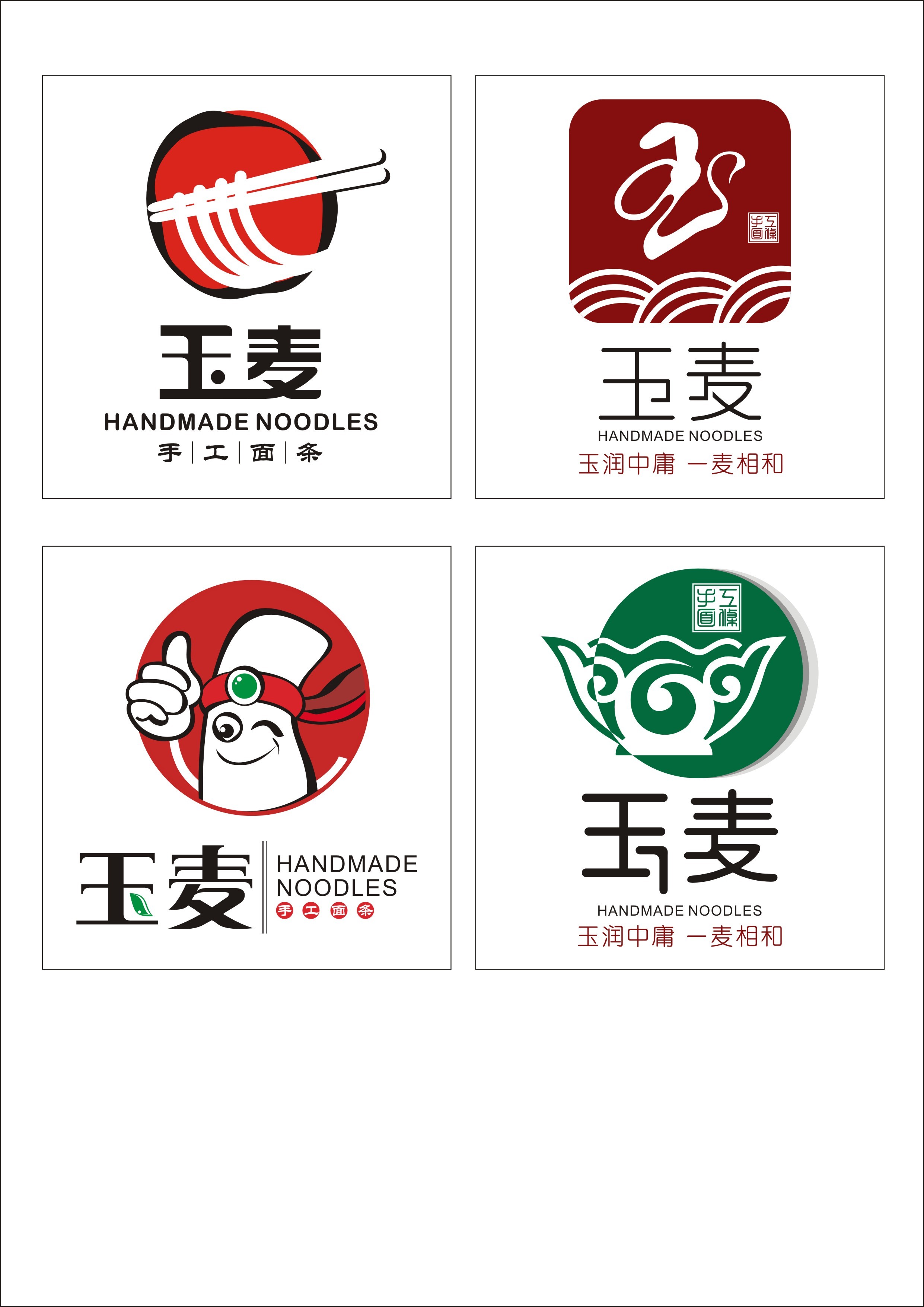 玉麦手工面条标志