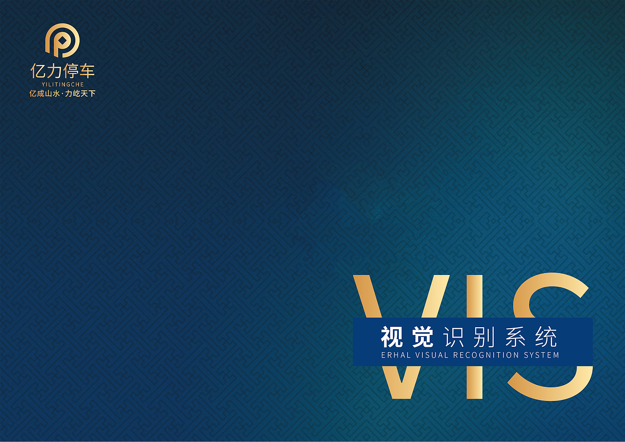 Trendly项目案例|亿力停车场品牌VI设计(图ZMTM5MDk1ODk2) - 品牌 - 站酷设计师天得利原创素材 - 站酷ZCOOL
