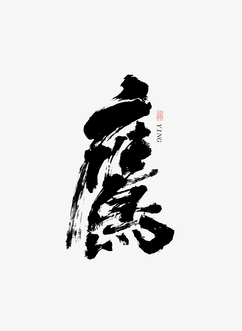 手写字体 | 毛遂字荐（图ZMTY5NzQxMjc2） - 字体/字形 - 站酷设计师毛遂字荐原创素材 - 站酷ZCOOL