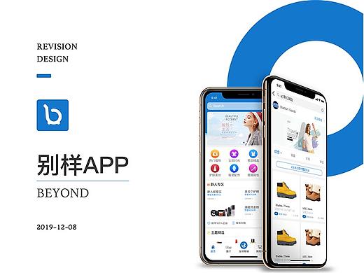 别样app改版设计