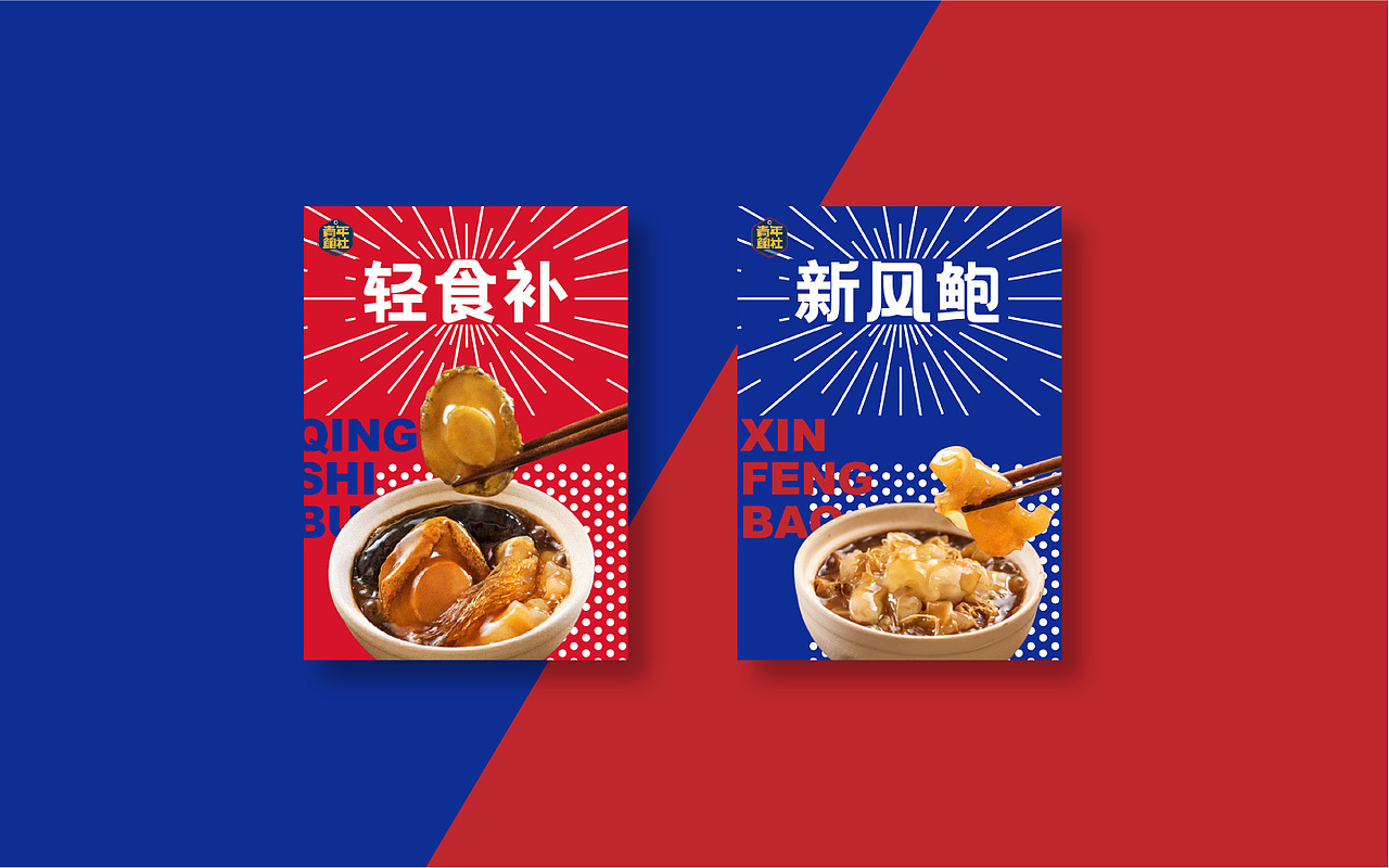 粤菜鲍鱼外卖店品牌设计（图ZMjIxNTg0NzE2） - 品牌 - 站酷设计师katfung原创素材 - 站酷ZCOOL