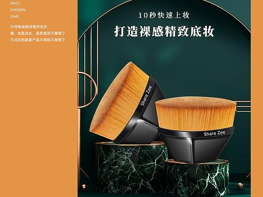 55号粉底刷详情页优化