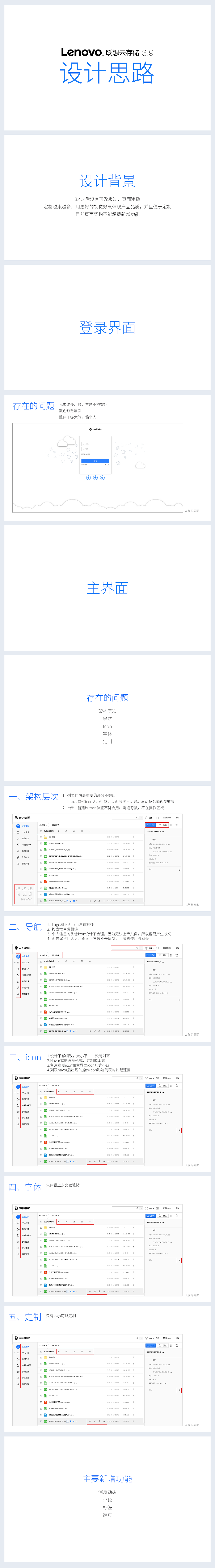 联想企业网盘私有云3.9视觉改版、设计思路、设计规范