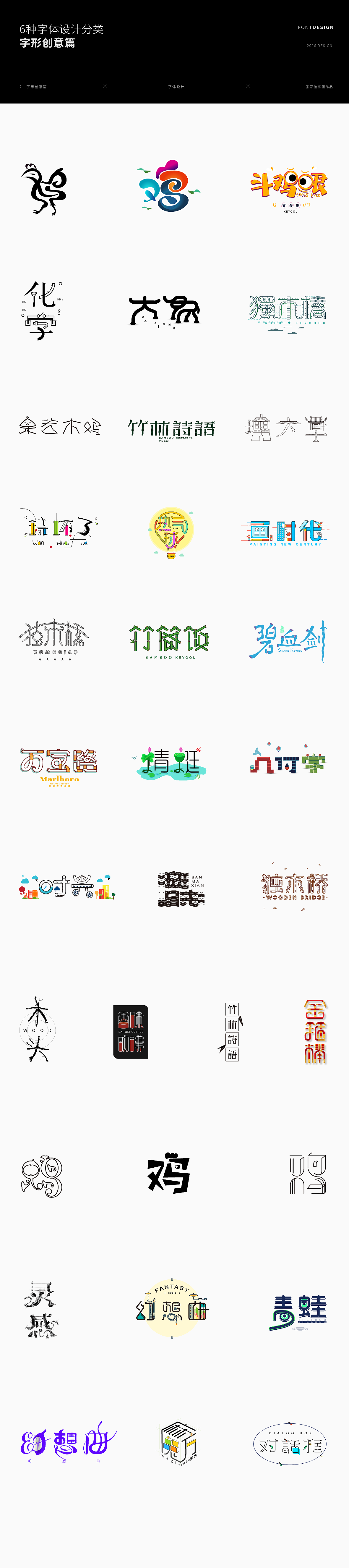6种字体设计分类合集（图ZMTkzNTc1ODU2） - 字体/字形 - 站酷设计师张家佳设计原创素材 - 站酷ZCOOL
