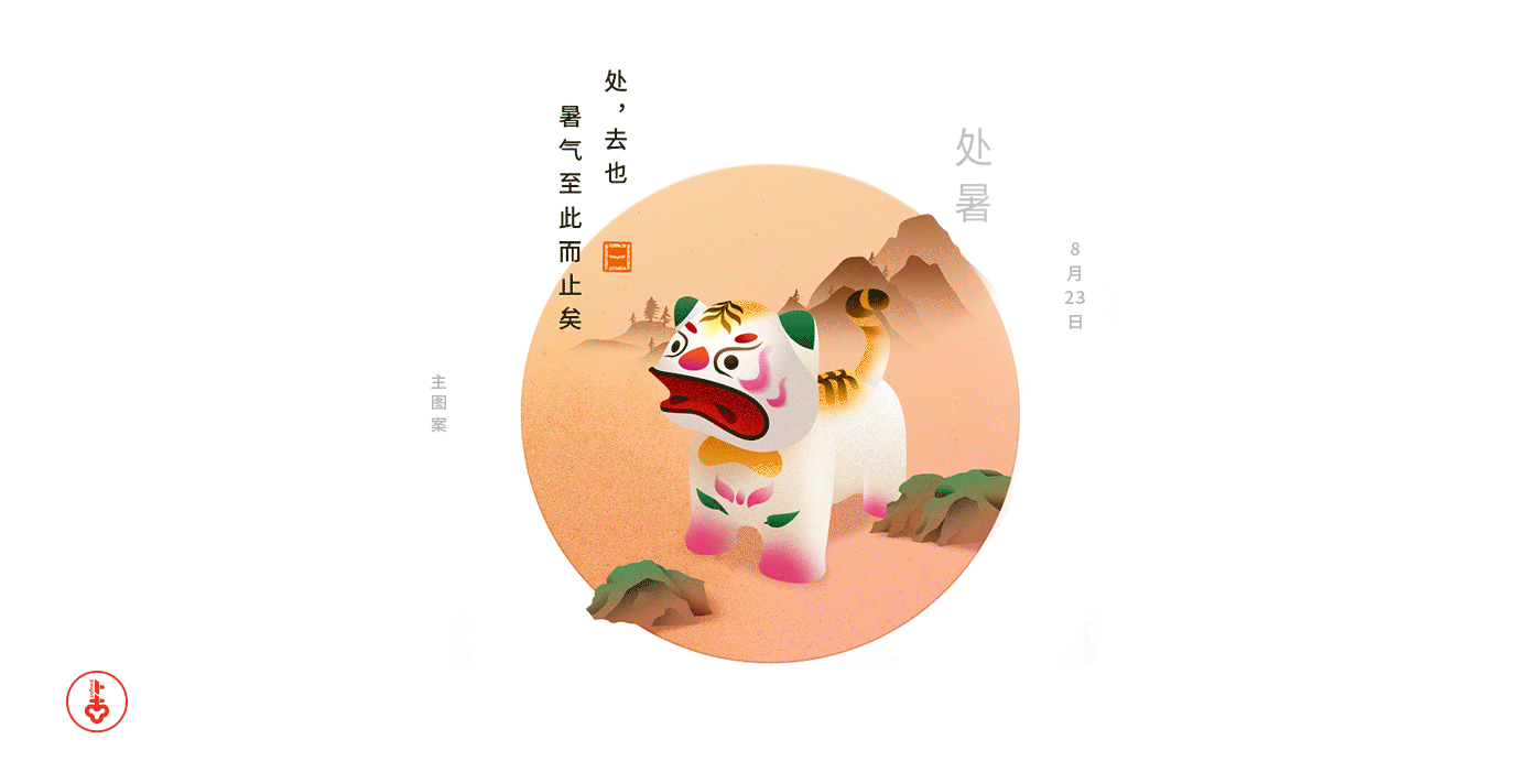 24节气等传统风格作品（图ZMTA1NzIwNTYw） - 品牌 - 站酷设计师会飞的辉原创素材 - 站酷ZCOOL