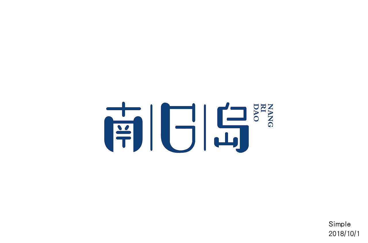 9月10月字体练习