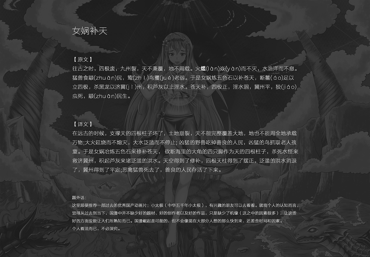 女娲补天（图ZMTgyMjkyMTQ0） - 艺术插画 - 站酷设计师冥辰原创素材 - 站酷ZCOOL