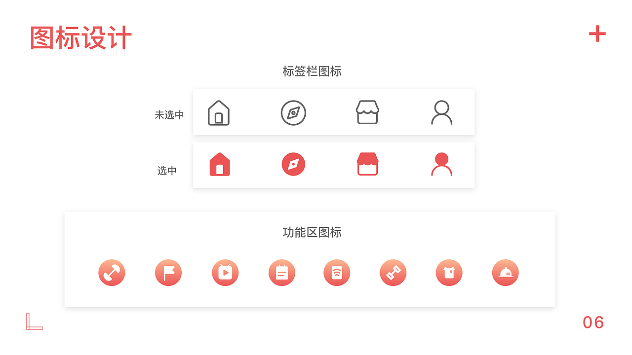 运动APP
