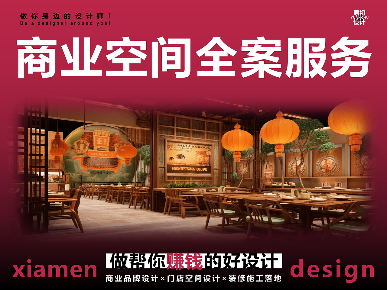 厦门 店面装修室内空间餐厅设计 泰国菜泰式大排档