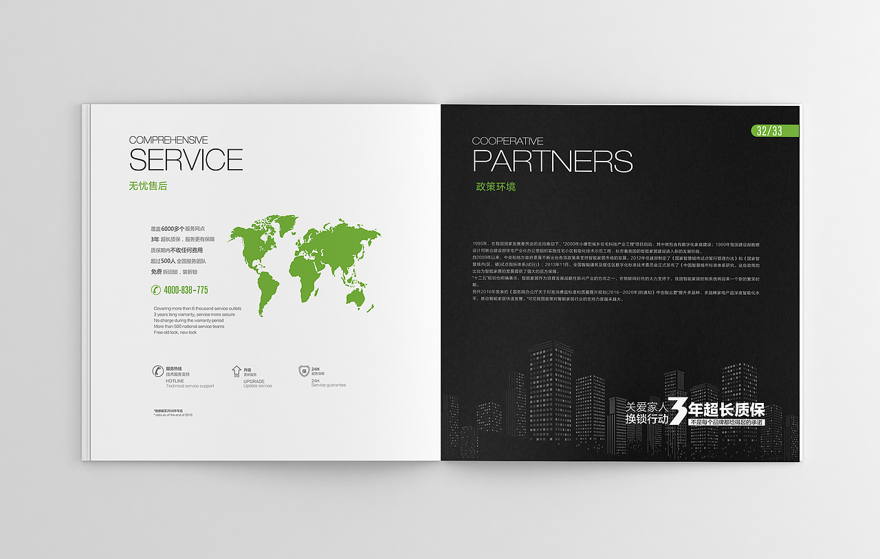 智能锁画册设计