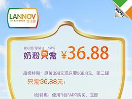 婴诺惟奶粉宣传海报