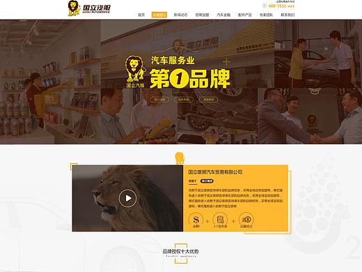国立汽服-网页设计
