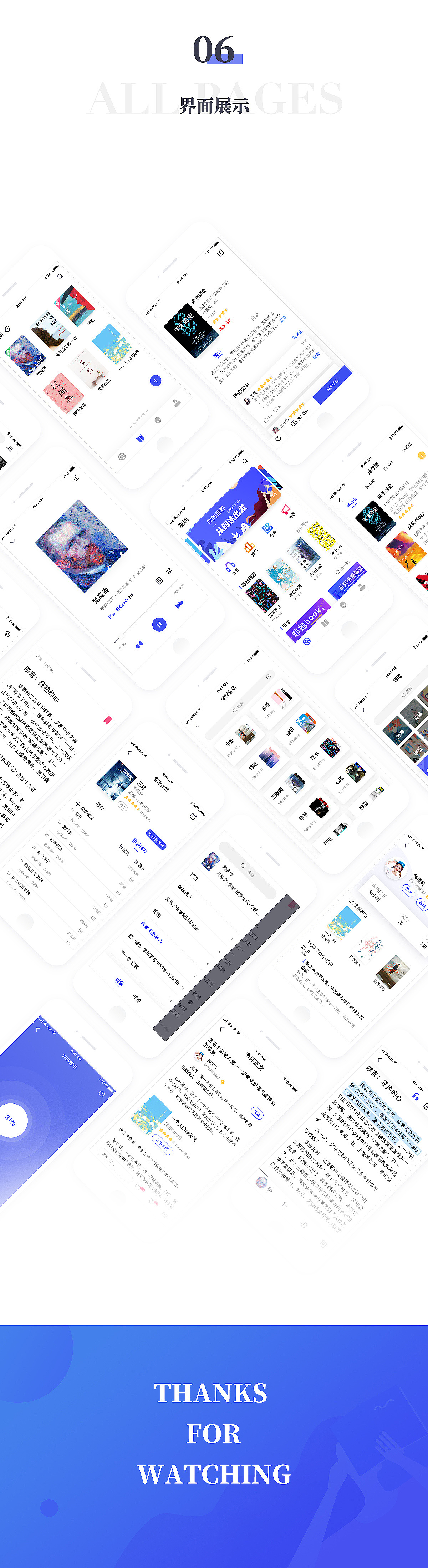阅读书籍app界面设计