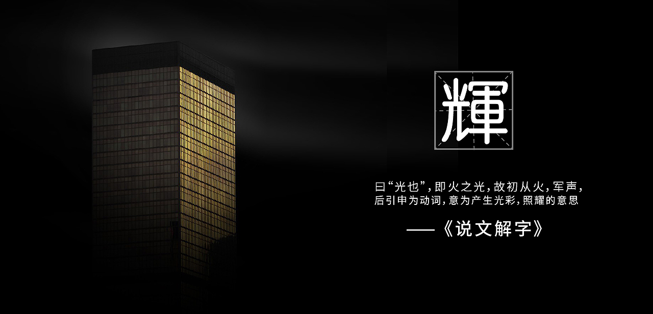 鹏辉地产【品牌视觉】（图ZMjI0NDk3OTYw） - 品牌 - 站酷设计师光本互动原创素材 - 站酷ZCOOL