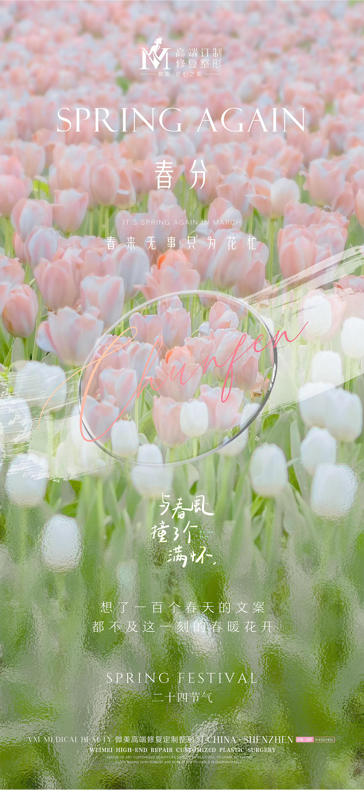 春分节气海报（图ZMjk1NzQzMzg4） - 海报 - 站酷设计师封心公主原创素材 - 站酷ZCOOL