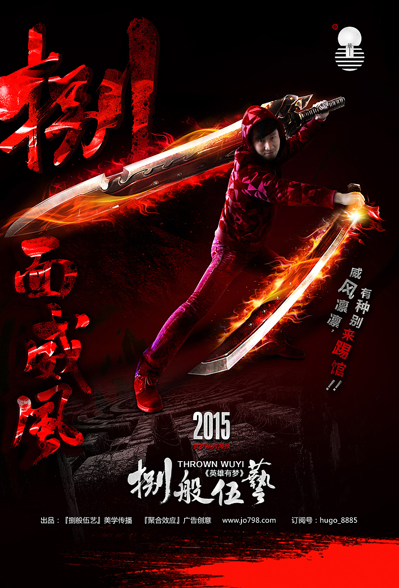 捌面威风