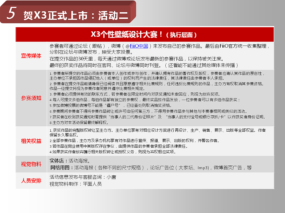 飞傲无损音乐播放器X3推广企划（图ZNTE2MzYwODQ=） - 文案/策划 - 站酷设计师我是疯子原创素材 - 站酷ZCOOL