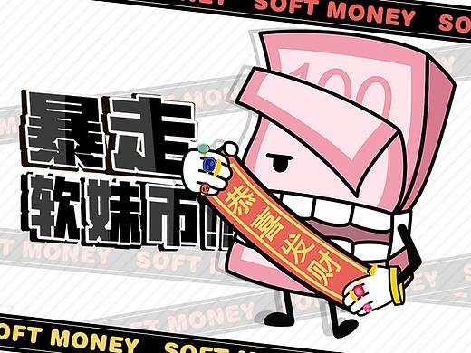 【软妹币】-表情包