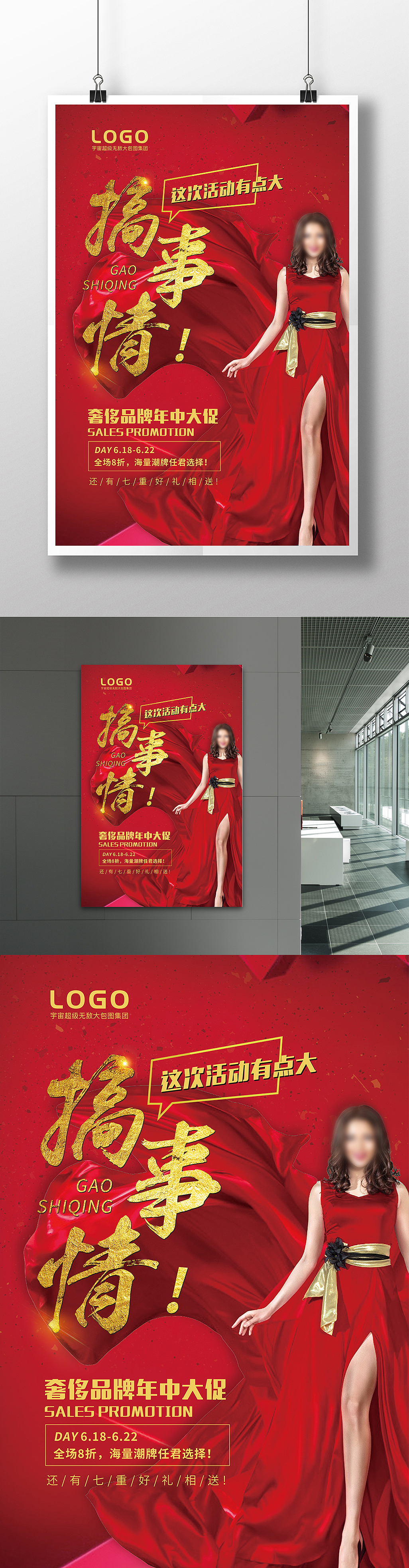 限時海報模板——促銷搞事情（圖ZODMxMjQzMjQ=） - 海報 - 站酷設(shè)計師CQ阿杰原創(chuàng)素材 - 站酷ZCOOL