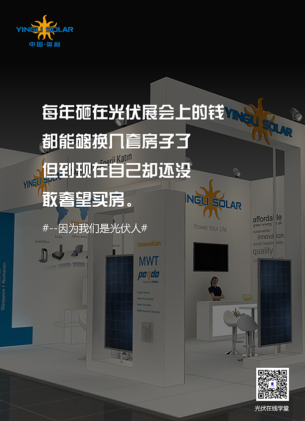 光伏人（图ZMTEwMzE1MzAw） - 宣传物料 - 站酷设计师远方有海wl原创素材 - 站酷ZCOOL