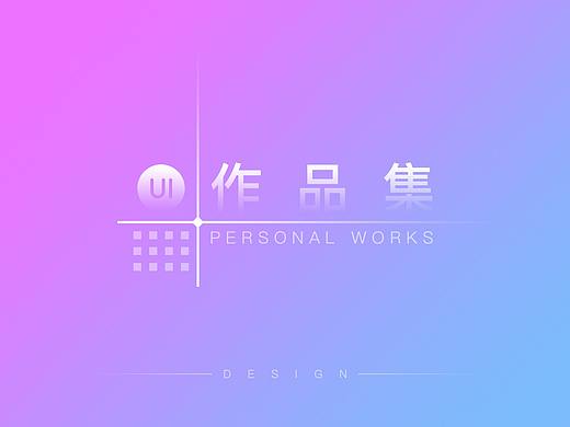 2018作品集