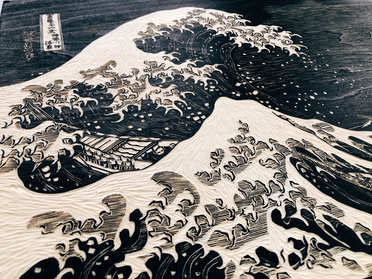 手工雕刻黑白木刻版画《星空》《神奈川冲浪里》（图ZMTc4ODg5NjA0） - 绘画 - 站酷设计师南山晓原创素材 - 站酷ZCOOL