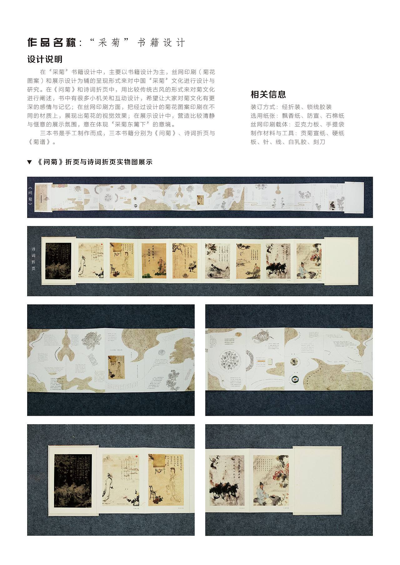 手工装帧 -“采菊”书籍设计